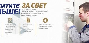 Костромская сбытовая компания на проспекте Мира