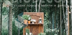 DioDecor студия проката фотозон, декора и мебели