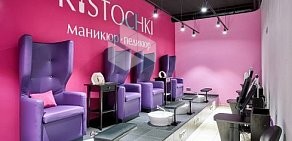 Ногтевая студия KISTOCHKI на проспекте Косыгина