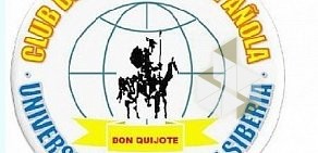 Клуб испанского языка Don Quijote