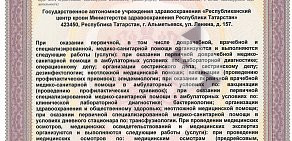 Министерство здравоохранения Республики Татарстан Республиканский центр крови