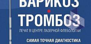 Центр лазерной флебологии на Океанском проспекте, 54