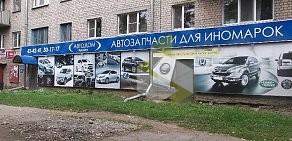 Магазин автозапчастей Автомобилия на проспекте Октября