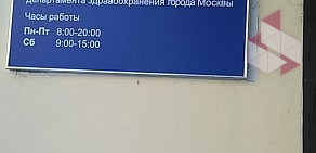 Детская городская поликлиника № 86 на Дегунинской улице