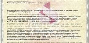 Ростовский-на-Дону противочумный институт Роспотребнадзора