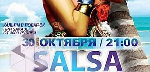 Школа танцев La Salsa Del Amor