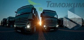 Таможенный брокер Таможим