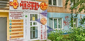 Ветеринарная клиника Неовет в Свердловском районе 