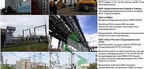 Строительно-монтажная компания Энергопроммонтаж