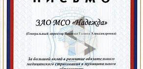 Медицинская страховая организация Надежда, АО на проспекте Газеты Красноярский Рабочий