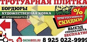 Компания по производству,продаже и монтажу тротуарной плитки Dachaboss.ru в Сергиевом Посаде