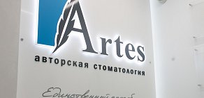 Стоматология Artes на улице Орджоникидзе