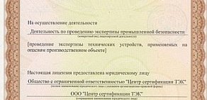 Центр сертификации ТЭК в Михайловском проезде