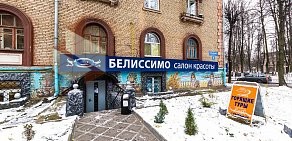 Салон красоты БЕЛИССИМО на 2-й Радиальной улице в Ленинском