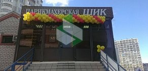 Салон красоты ШИК на улица Академика Сахарова