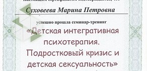 Психологический центр Свет маяка на проспекте Чехова