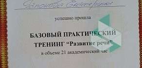 Психологический центр Свет маяка на проспекте Чехова