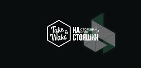 Экспресс-кофейня Take and Wake на Университетской улице, 1