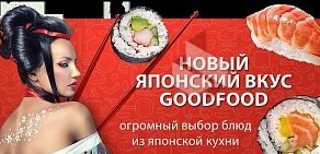 Служба доставки Good Food