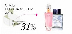 Сервисный пункт обслуживания Avon на улице Карла Маркса