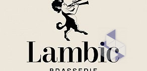 Пивной ресторан Brasserie Lambic на проспекте Мира