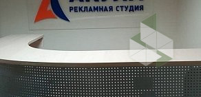 Рекламная студия Акула на проспекте Ленина