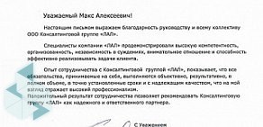 Консалтинговая группа ЛАЛ