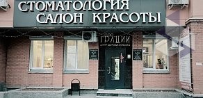 Центр здоровья и красоты Грации на метро Площадь Гарина-Михайловского