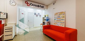Медицинский центр СклифЛаб на проспекте Ленина 