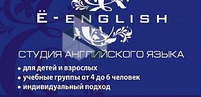 Школа английского языка Ё-ENGLISH в Железнодорожном