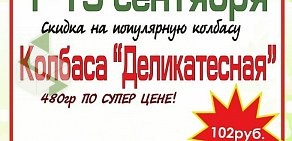 Сеть фирменных магазинов Коченевская птицефабрика на улице Громова