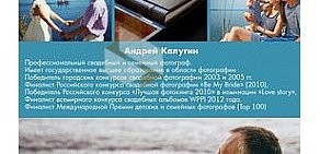 Студия семейной летописи Андрея Калугина выездная фотостудия
