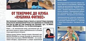 Фитнес-клуб Publica Fitness на Студенческой улице