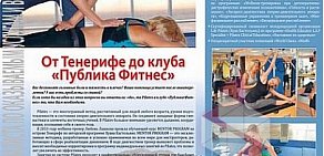 Фитнес-клуб Publica Fitness на Студенческой улице