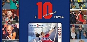 Фитнес-клуб Publica Fitness на Студенческой улице