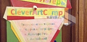 Городской творческий лагерь Clever Art Camp