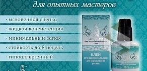 Магазин расходных материалов для ногтевых студий и оформления бровей и ресниц Формула Профи