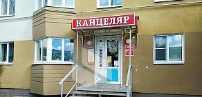Магазин товаров для офиса и школы Канцеляр на улице Ломоносова 