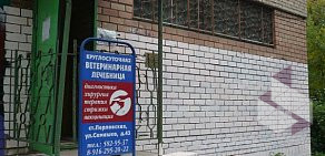 Ветеринарная клиника АВЕТ в Мытищах на улице Семашко