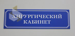 Ветеринарная клиника АВЕТ в Мытищах на улице Семашко