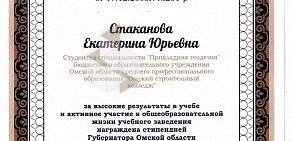 Омский строительный колледж в Центральном административном округе