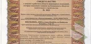 Геодезическая компания Ленгеодезиясервис на Большом Смоленском проспекте