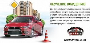 Автошкола Драйвер 161 на проспекте 40-летия Победы