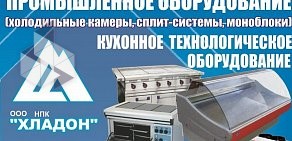 Торговая компания Хладон