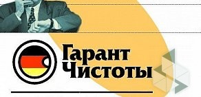 Химчистка Гарант чистоты на метро Щукинская