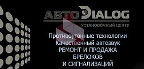 Автосервис АвтоДиалог