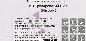 Мастерская Maxkey