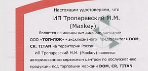 Мастерская Maxkey