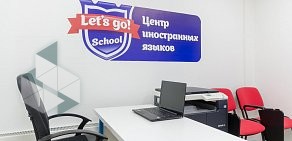 Центр иностранных языков Let's go! в Железнодорожном
