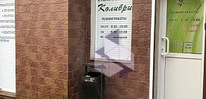 Стоматологическая клиника Колибри на Советской улице в Гурьевске